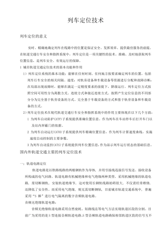 列车定位技术
