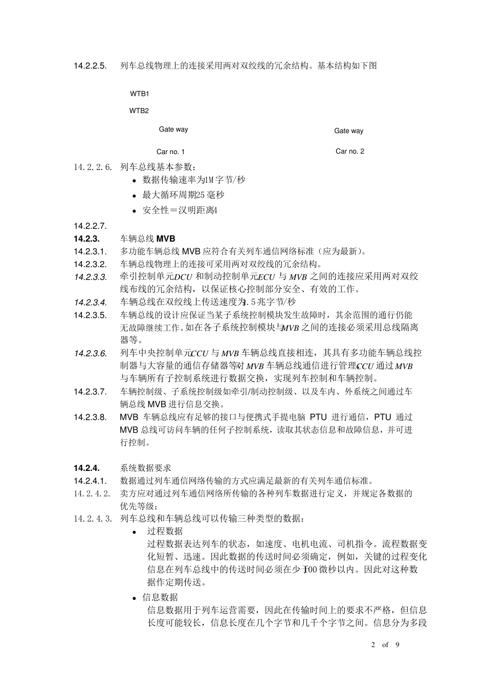 列车控制技术_第2页