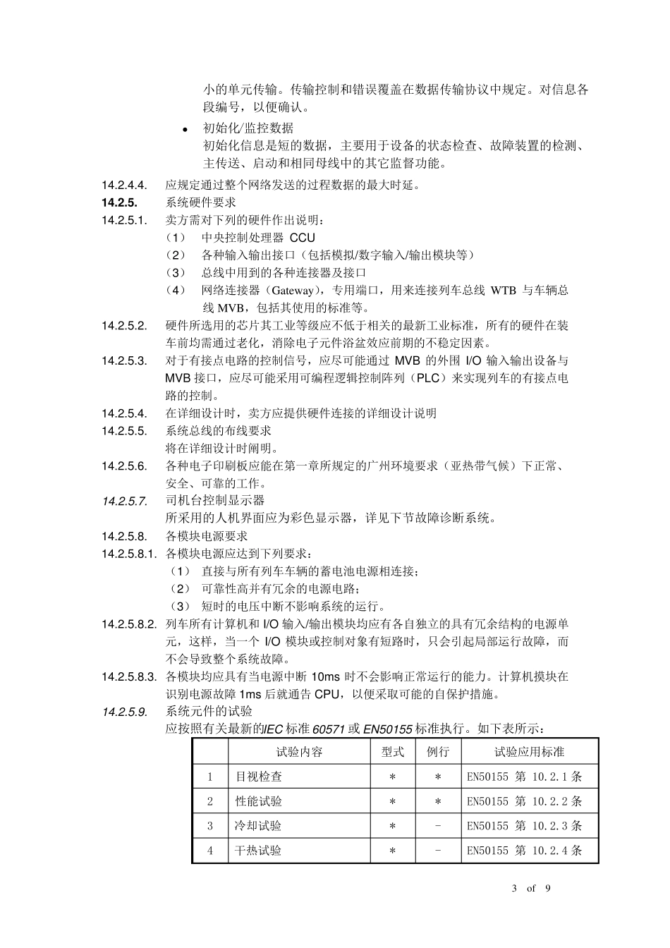 列车控制技术_第3页