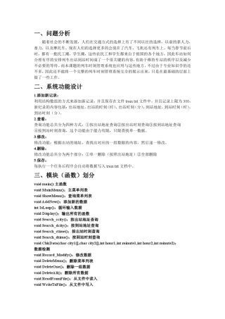 列车时刻管理系统C语言程序设计(源代码)