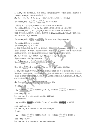 列车牵引计算重点复习题