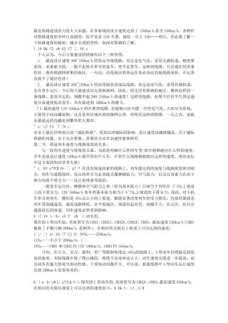 列车类型、线路坡度、最小曲线半径,线间距与设计速度的关系