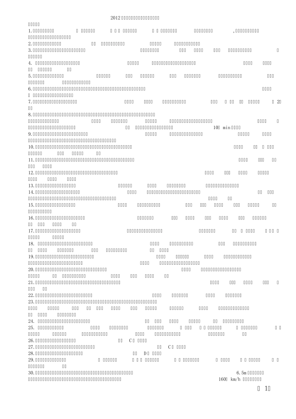 列车调度员上岗a_第1页