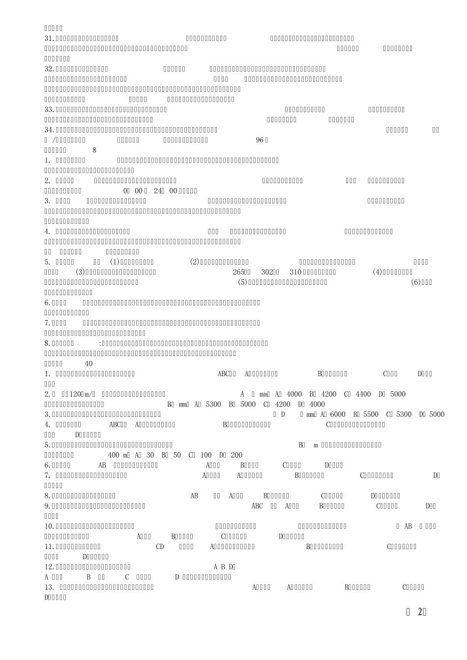 列车调度员上岗a_第2页
