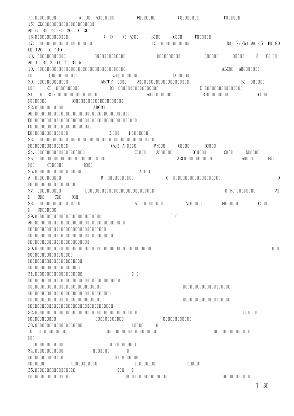 列车调度员上岗a_第3页