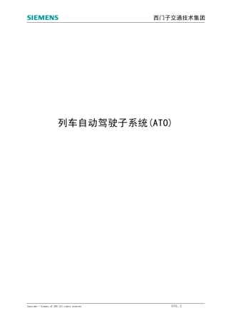 列车自动驾驶子系统ATO