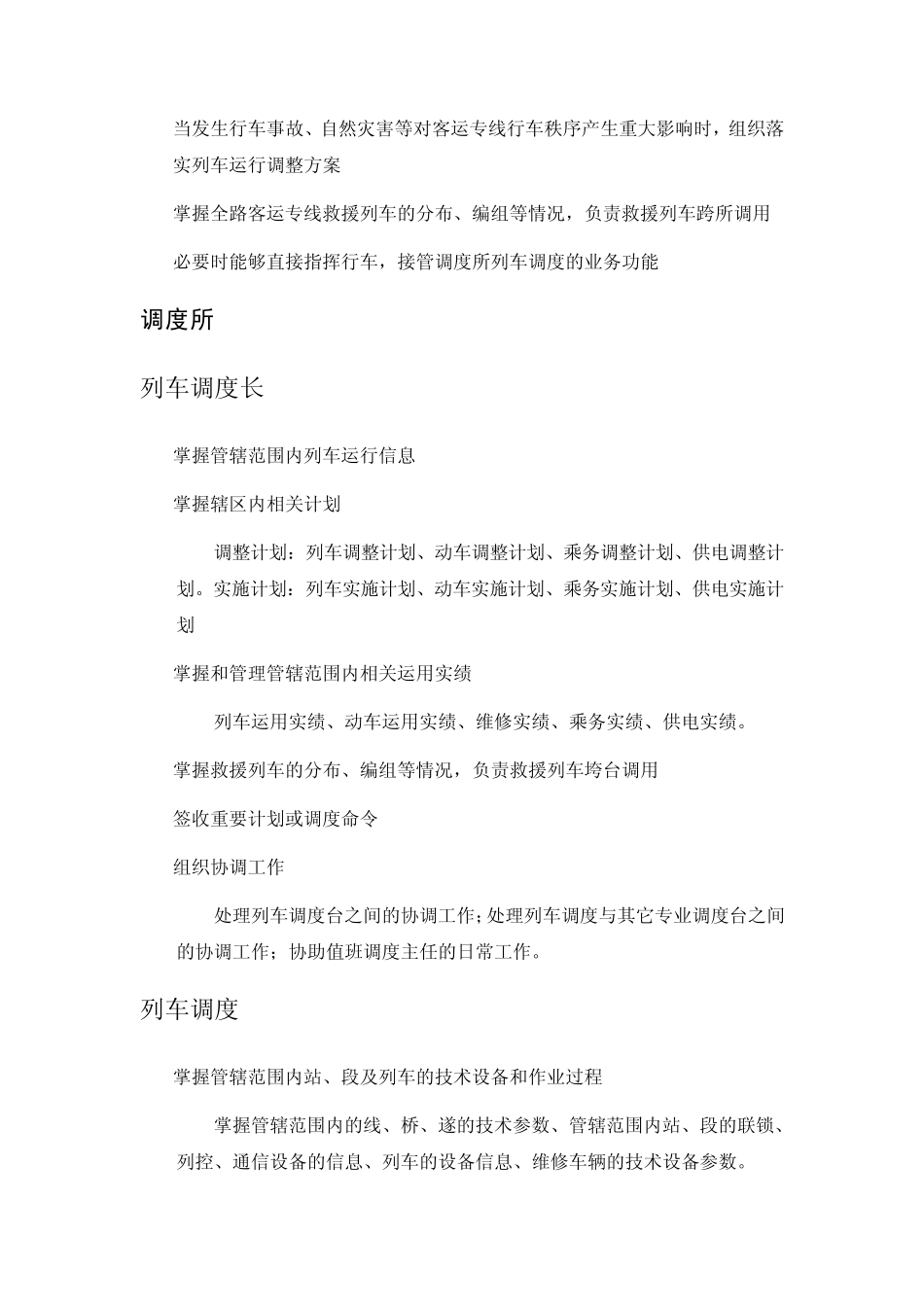 列车调度员职责细化_第2页