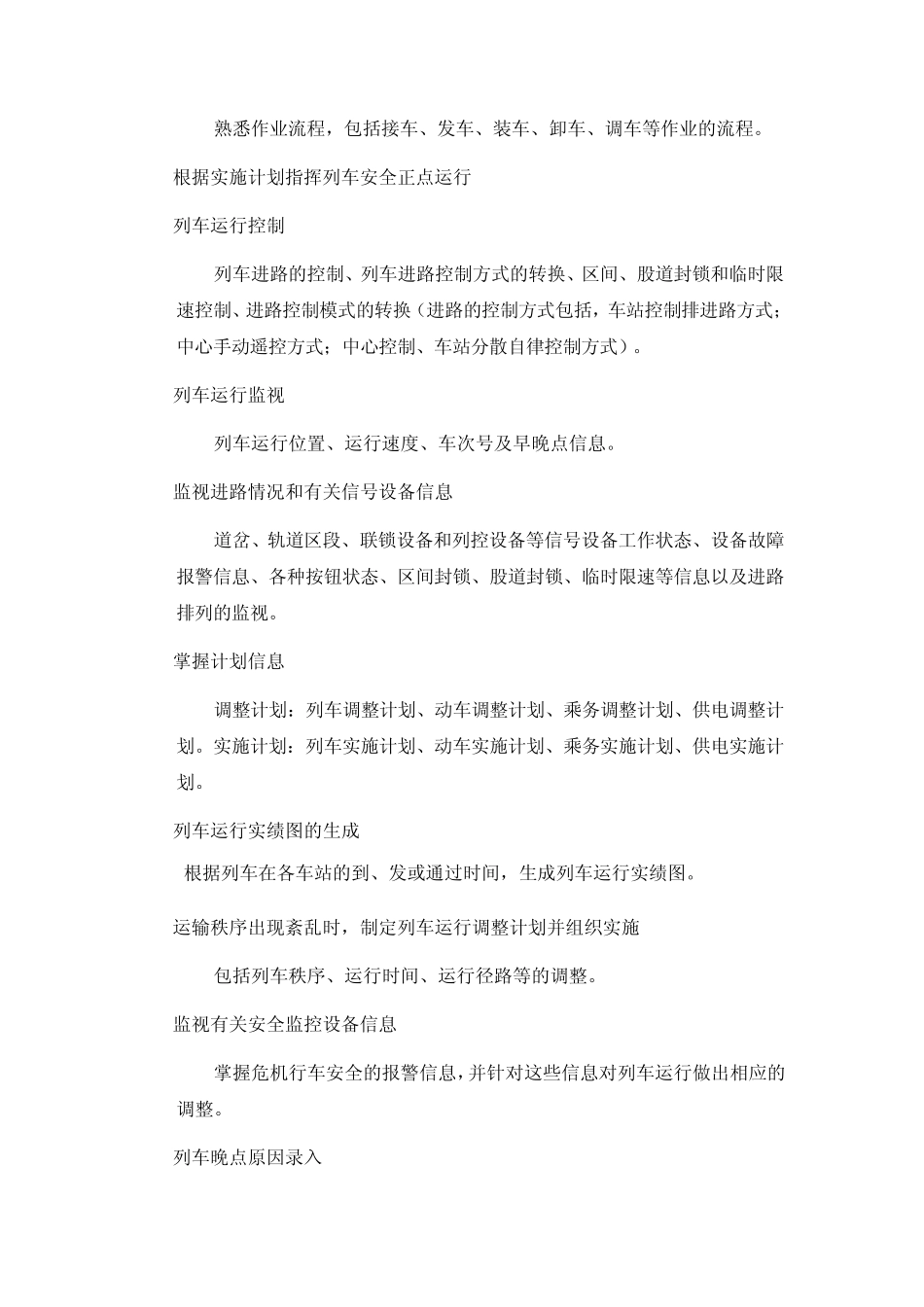 列车调度员职责细化_第3页