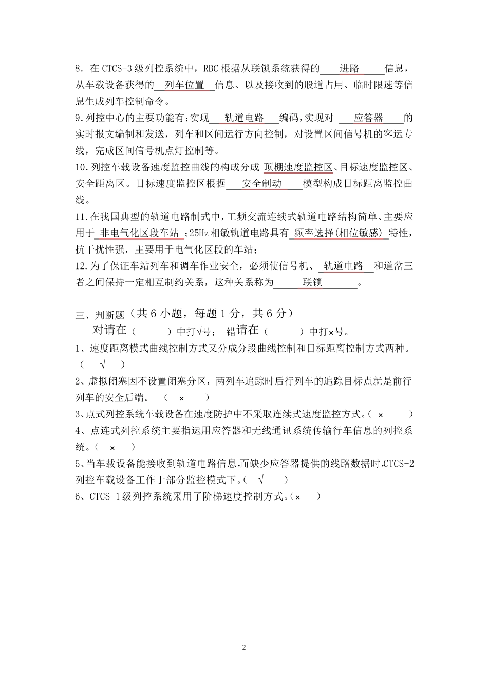 列车运行控制系统期末试题及参考答案_第2页