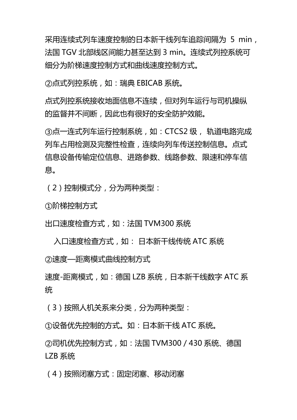 列车运行控制系统_第2页