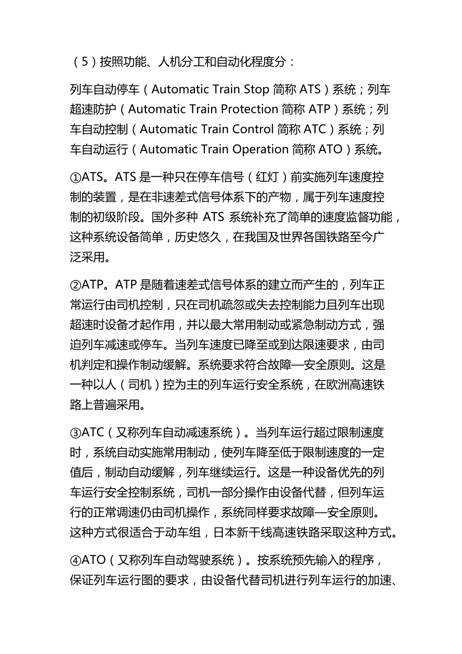 列车运行控制系统_第3页