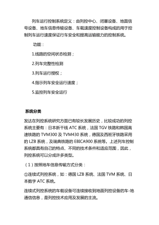 列车运行控制系统