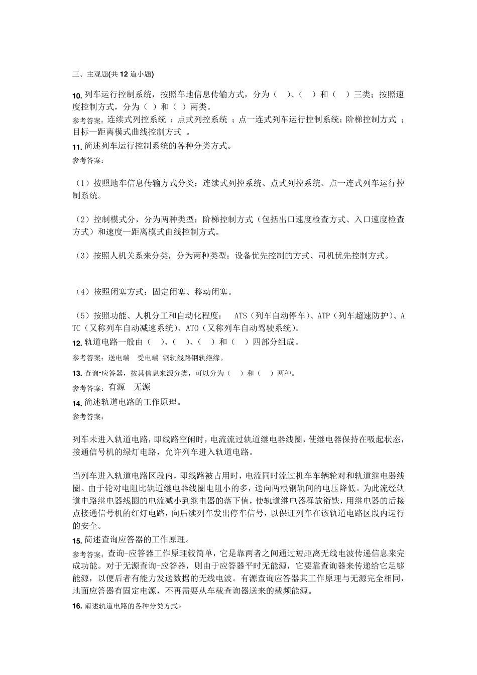 列车运行控制有答案_第1页