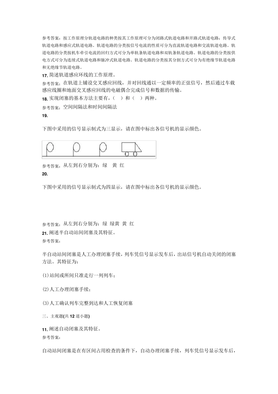 列车运行控制有答案_第2页