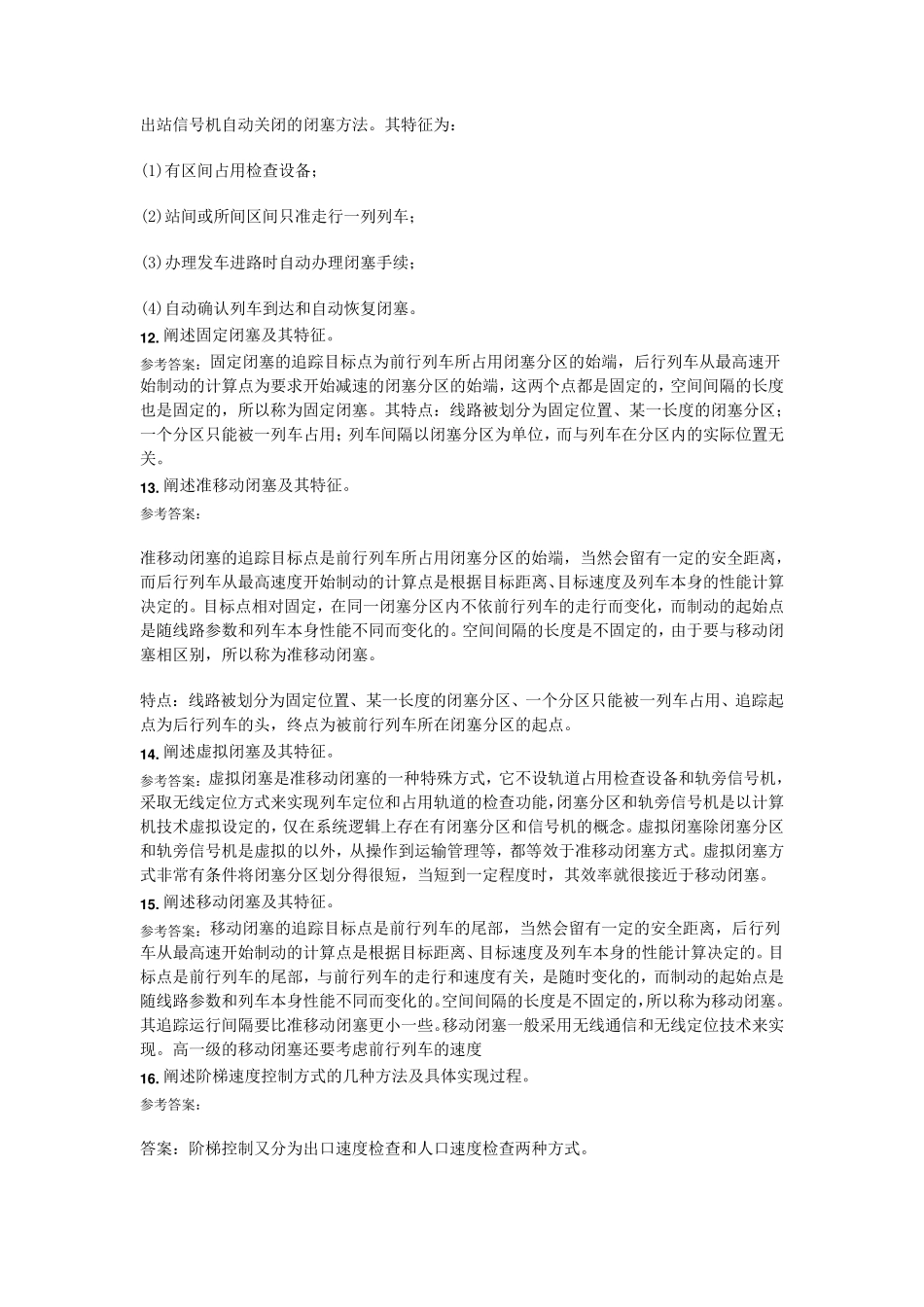 列车运行控制有答案_第3页