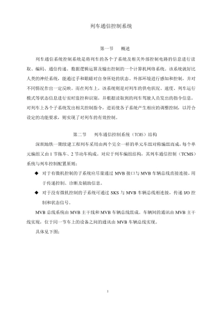 列车通讯系统陈振波