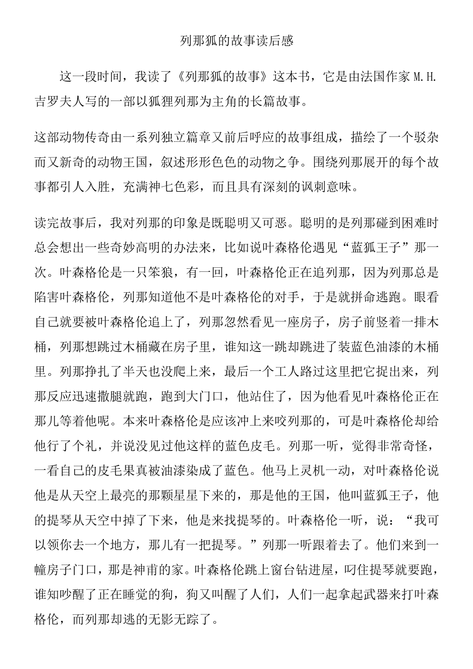 列那狐的故事》读后感_第2页