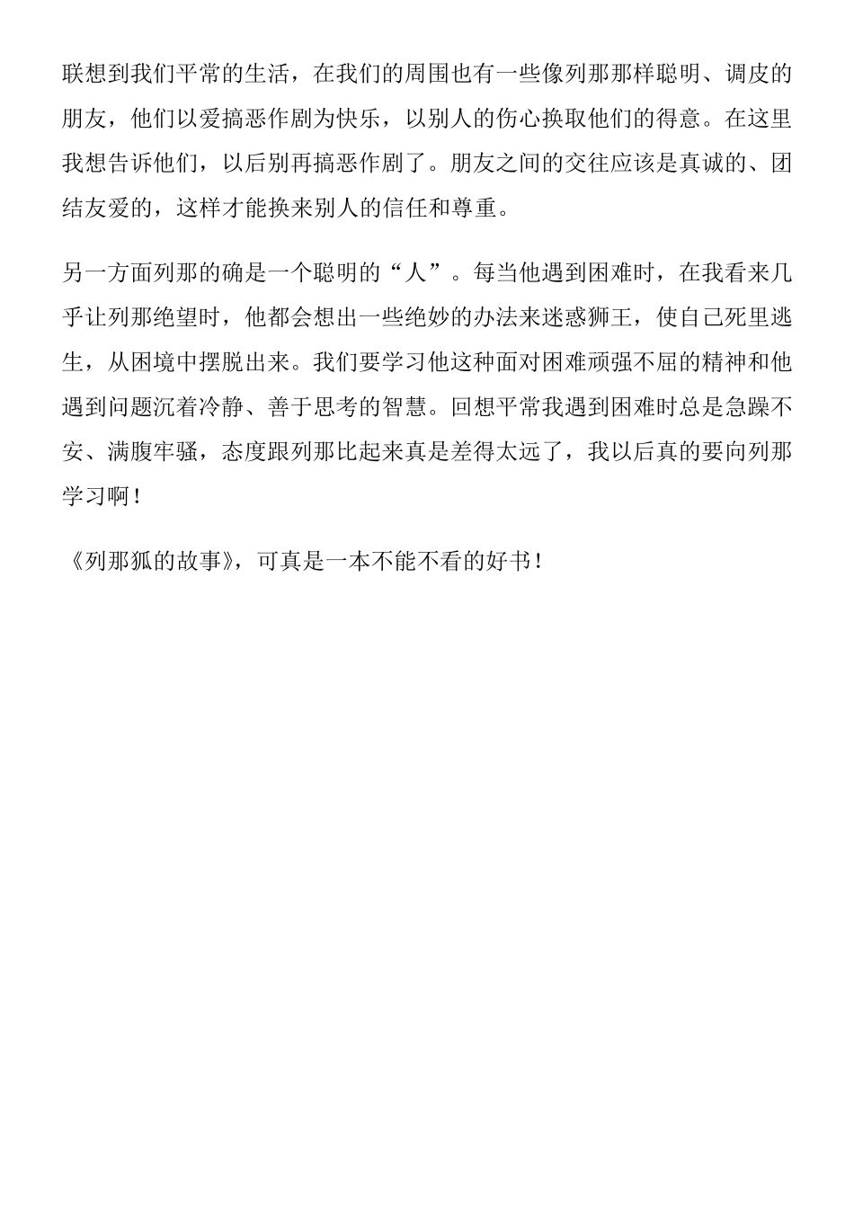 列那狐的故事》读后感_第3页