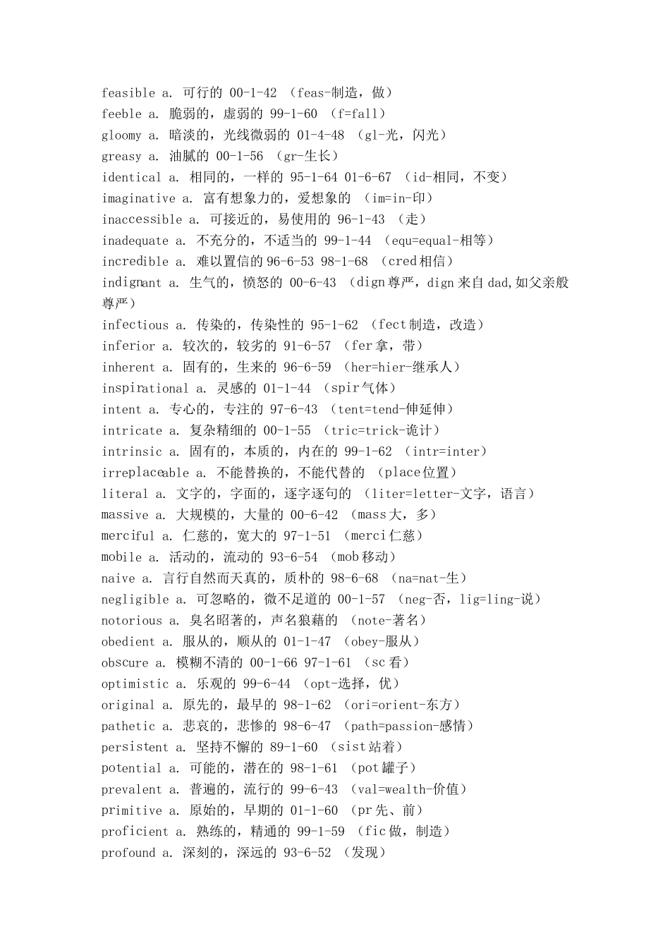 刘一男老师+六级核心词汇_第2页