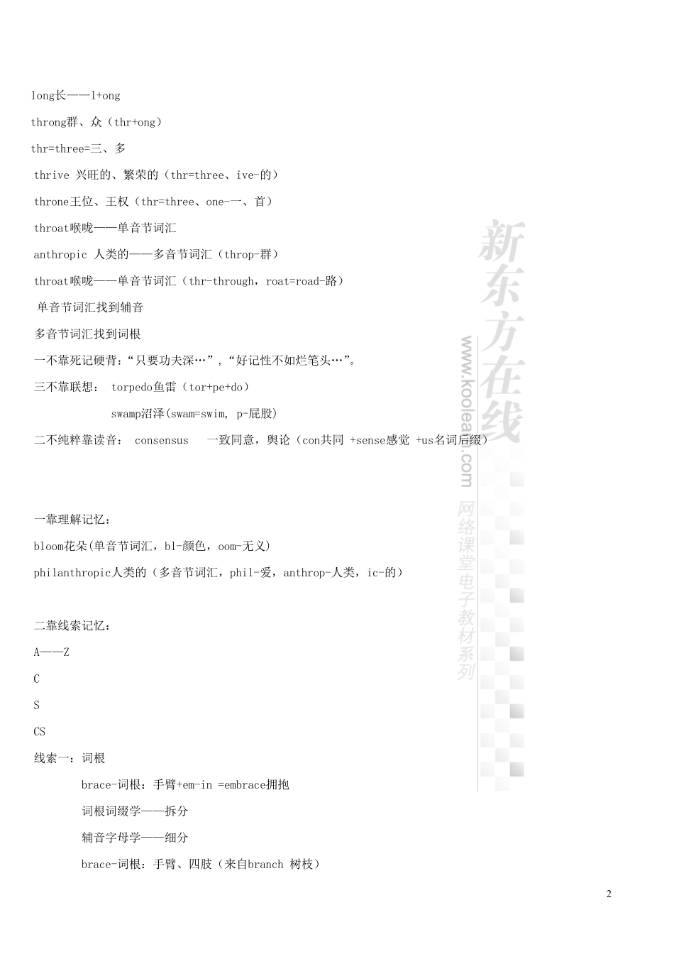 刘一男4000词汇讲义_第2页