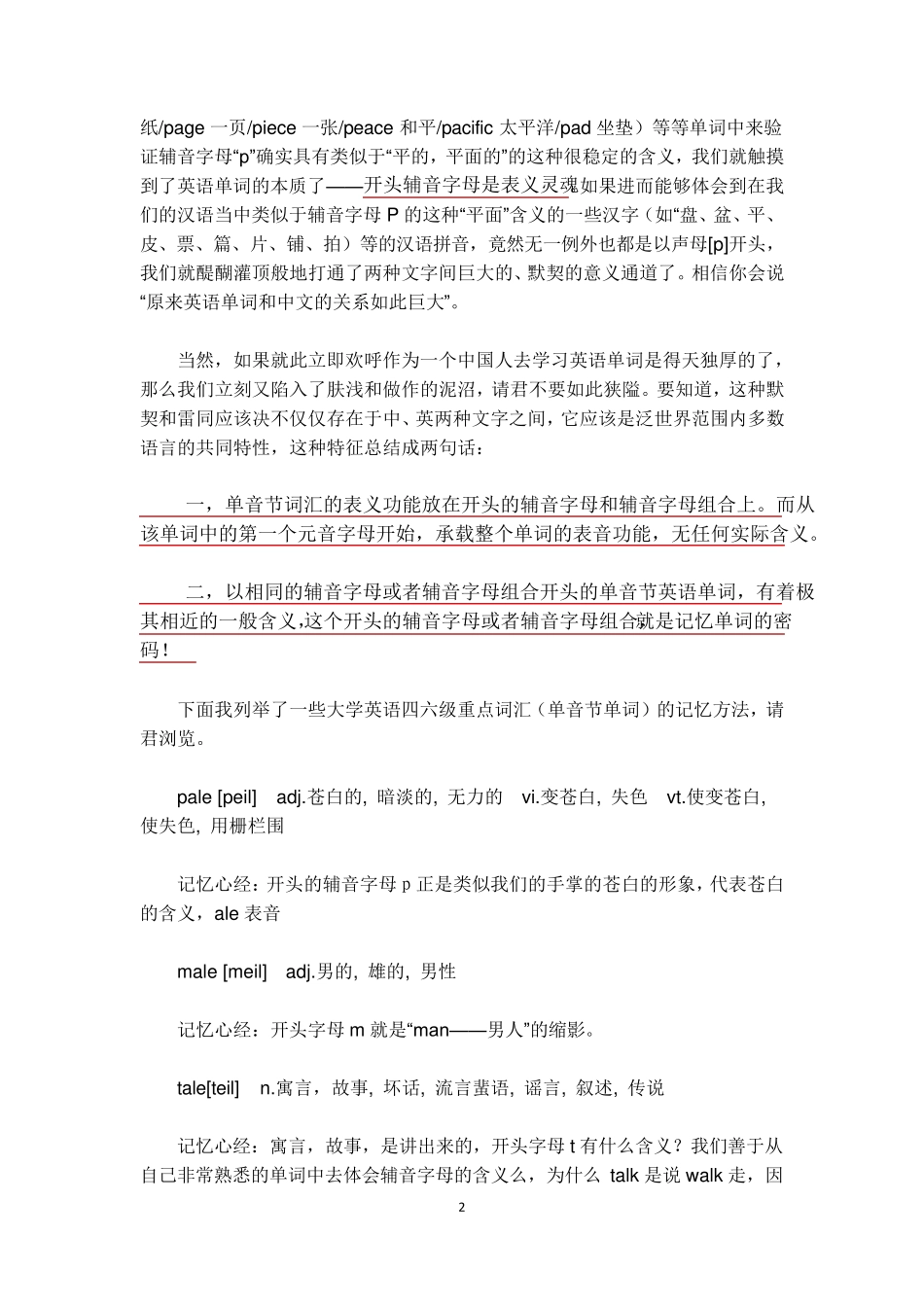 刘一男细说英文单词(超级经典)_第2页