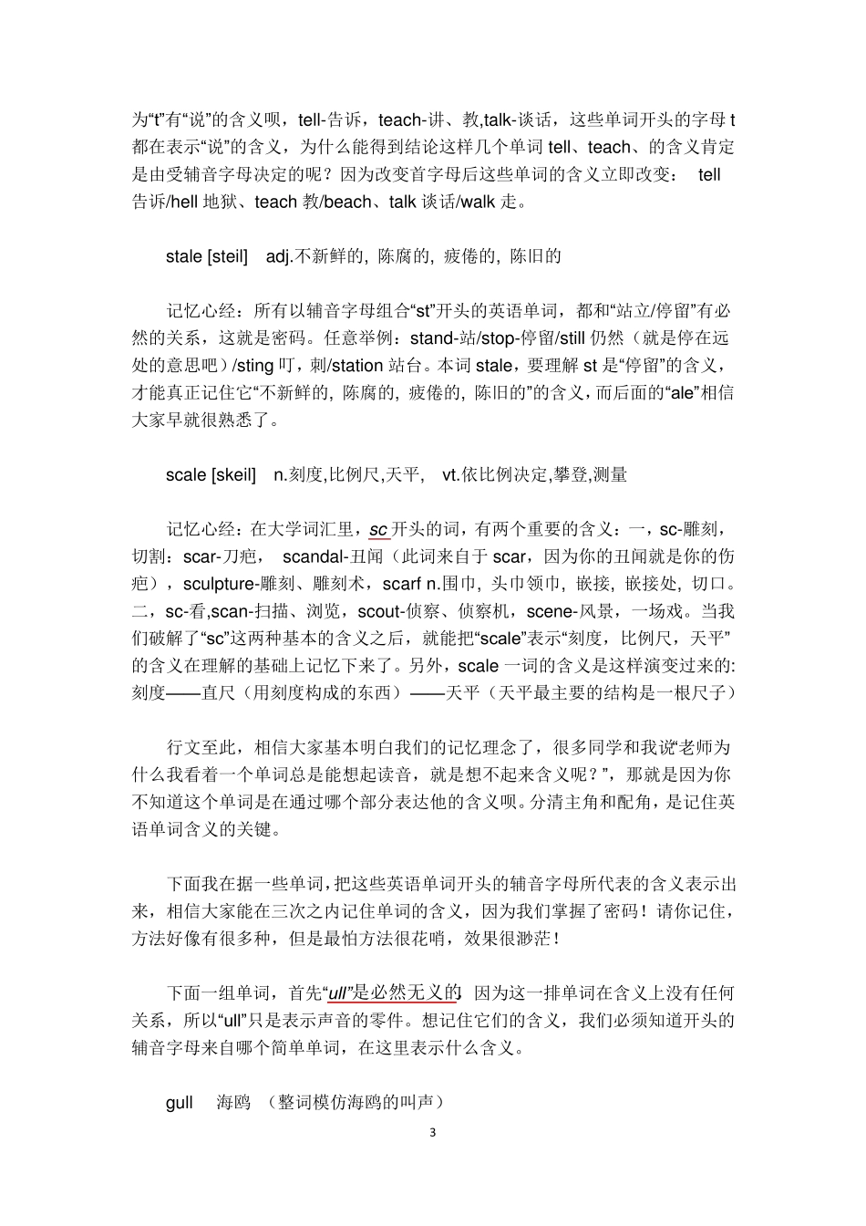 刘一男细说英文单词(超级经典)_第3页