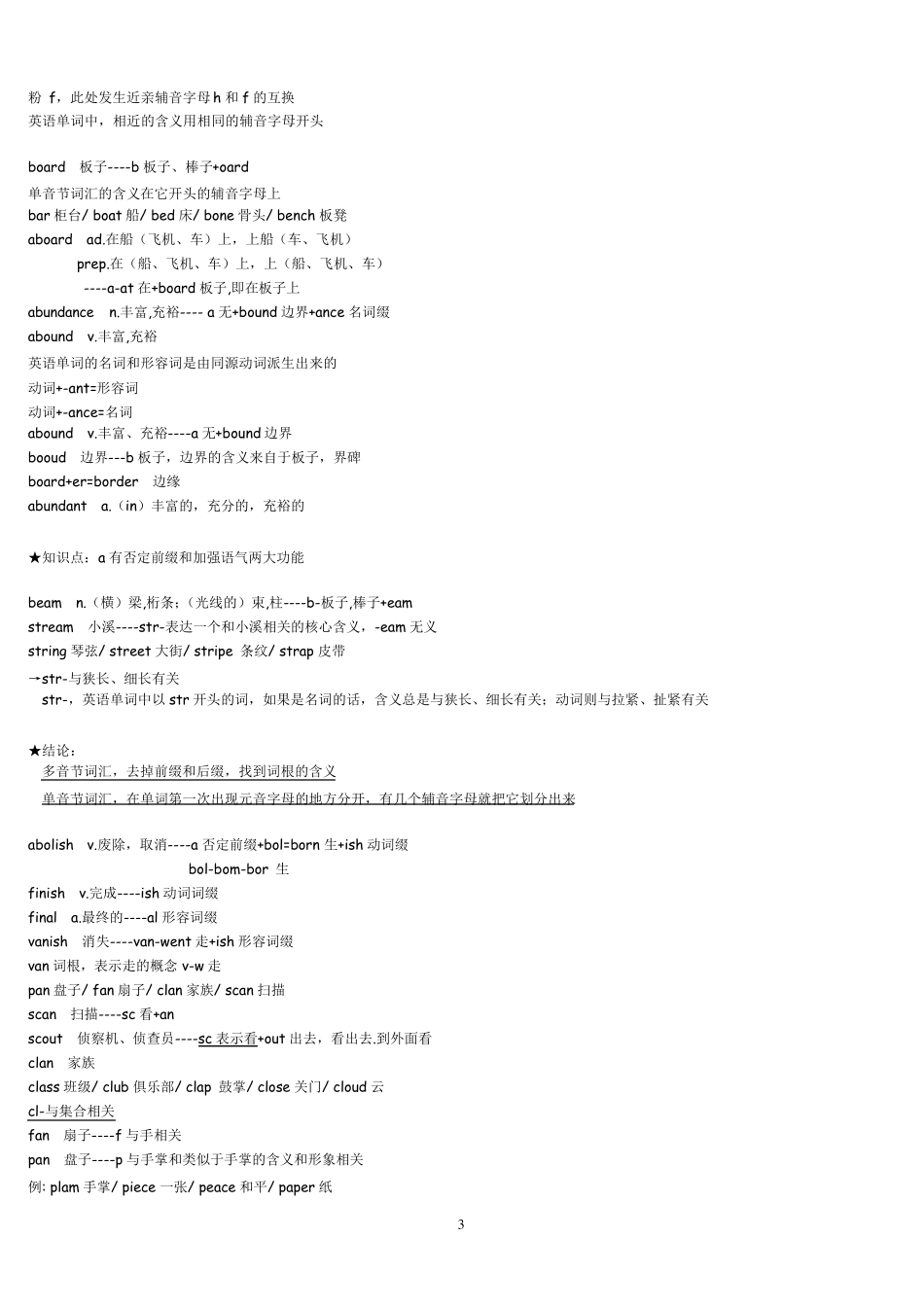 刘一男老师词根词缀记忆法打印_第3页