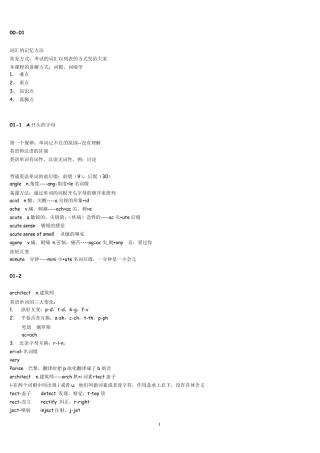 刘一男老师词根词缀记忆法打印