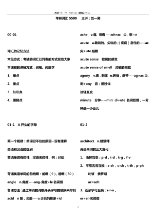 刘一男考研词汇5500笔记