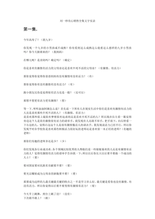 刘一秒《攻心销售》笔记全集