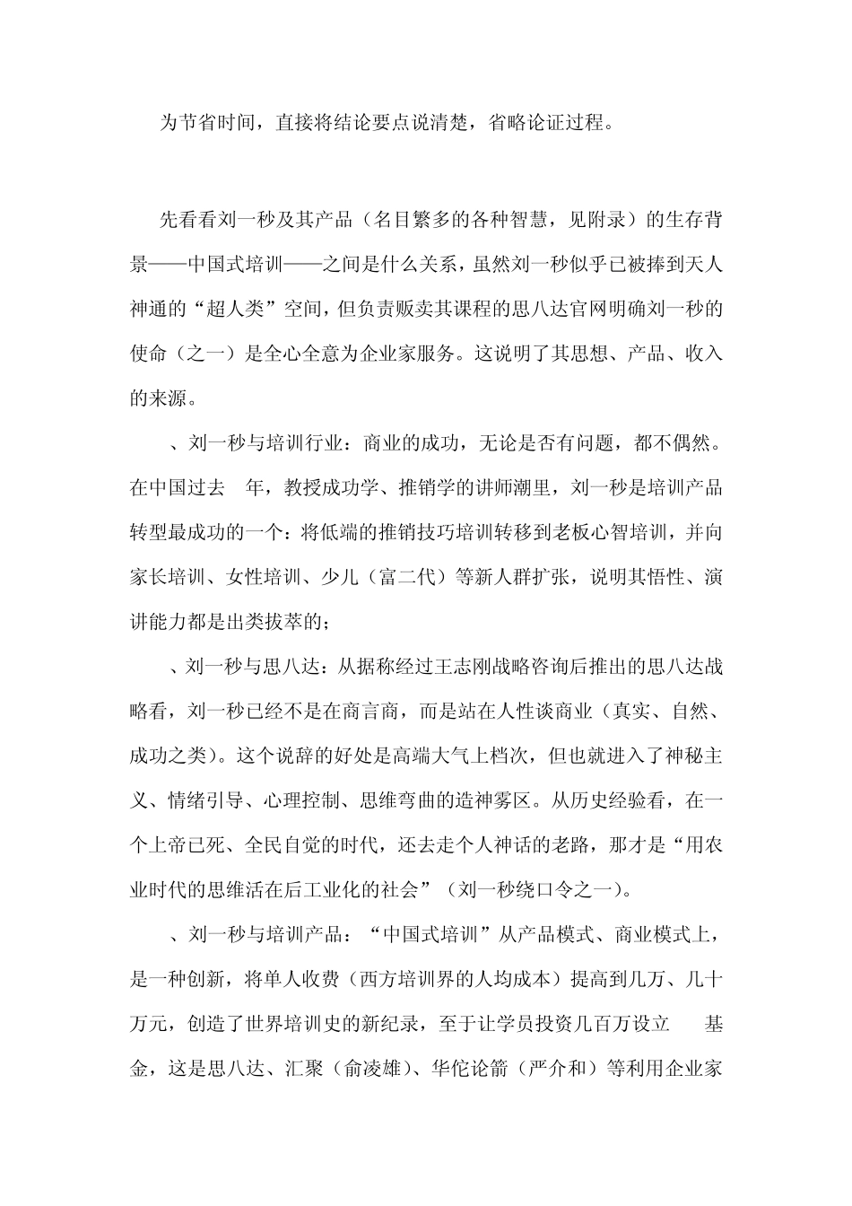 刘一秒为什么是精神病毒？_第2页