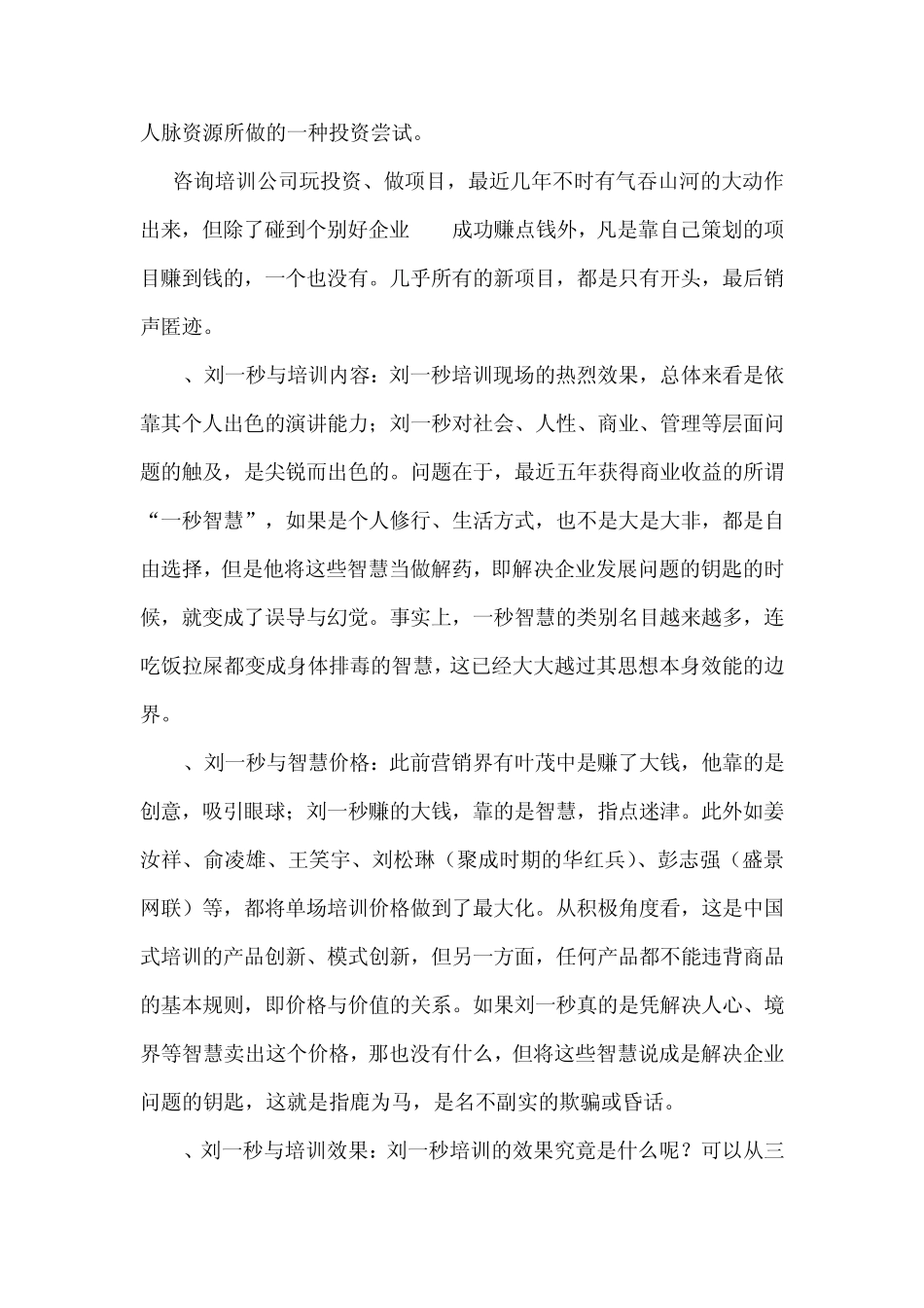 刘一秒为什么是精神病毒？_第3页