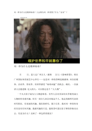 刘一秒为什么是精神病毒？