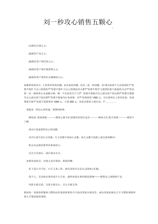 刘一秒攻心销售五颗心