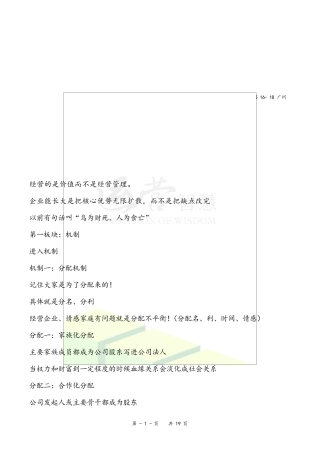 刘一秒运营智慧广州笔记(思八达)