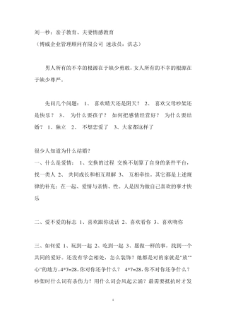 刘一秒：《亲子教育、夫妻情感教育》10页