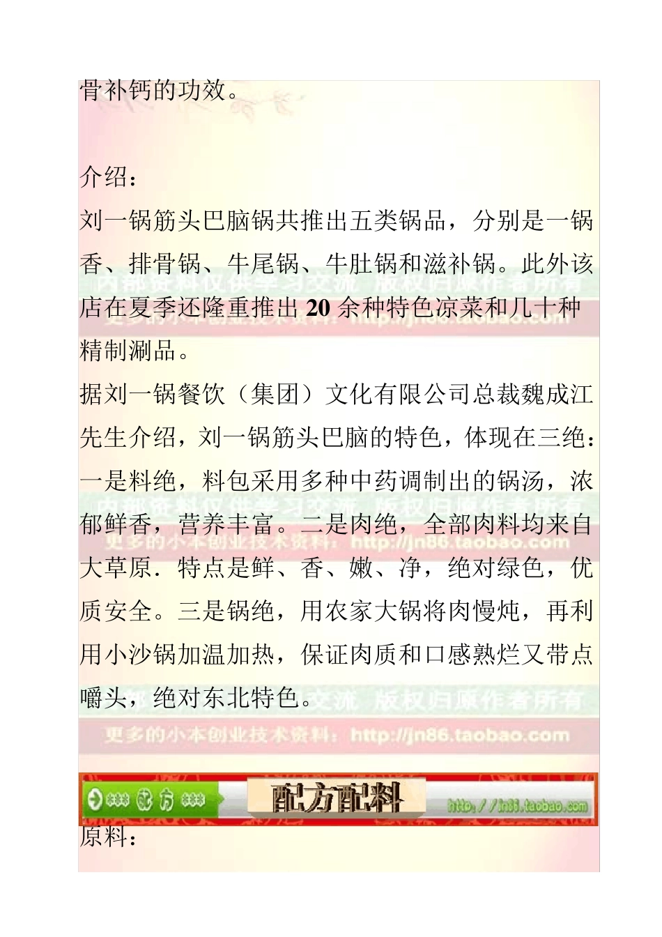 刘一锅筋头巴脑一锅香另附秘制香料包配方与秘制料油制法_第2页