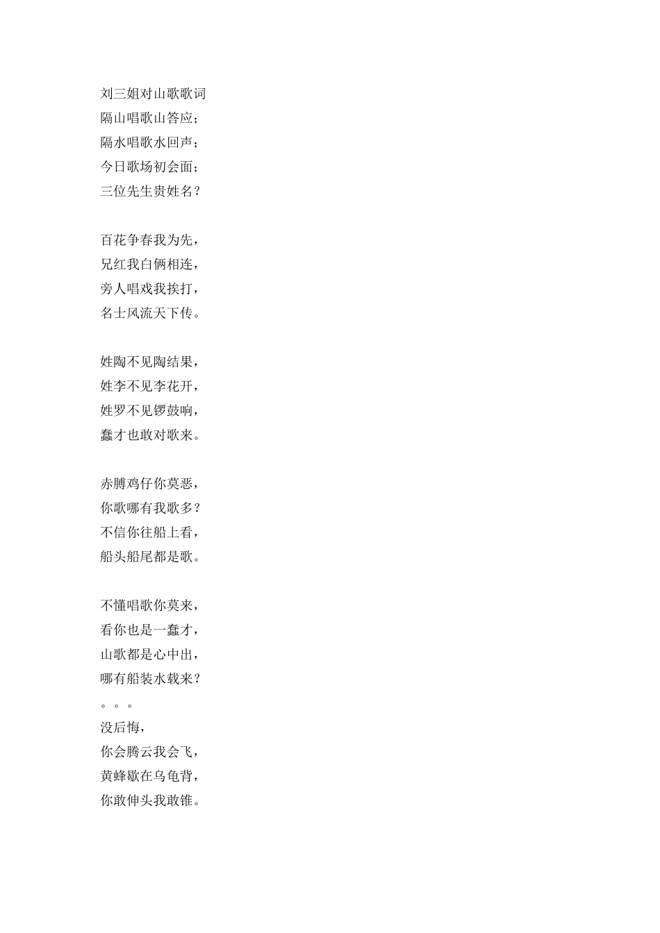 刘三姐对山歌歌词_第1页