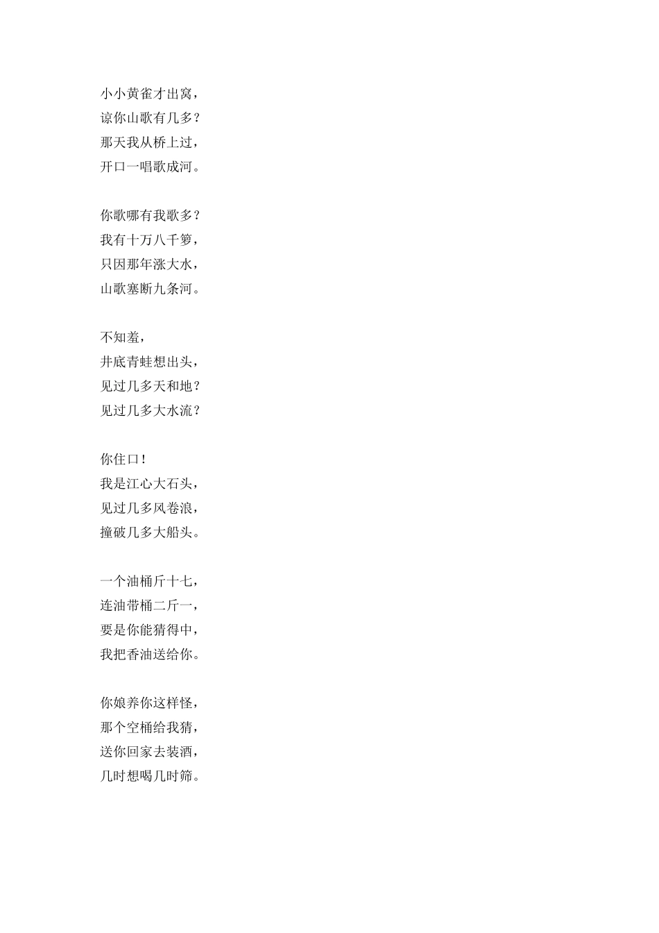 刘三姐对山歌歌词_第2页