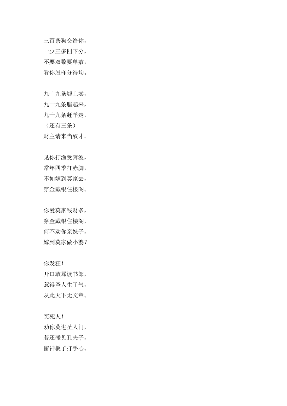 刘三姐对山歌歌词_第3页