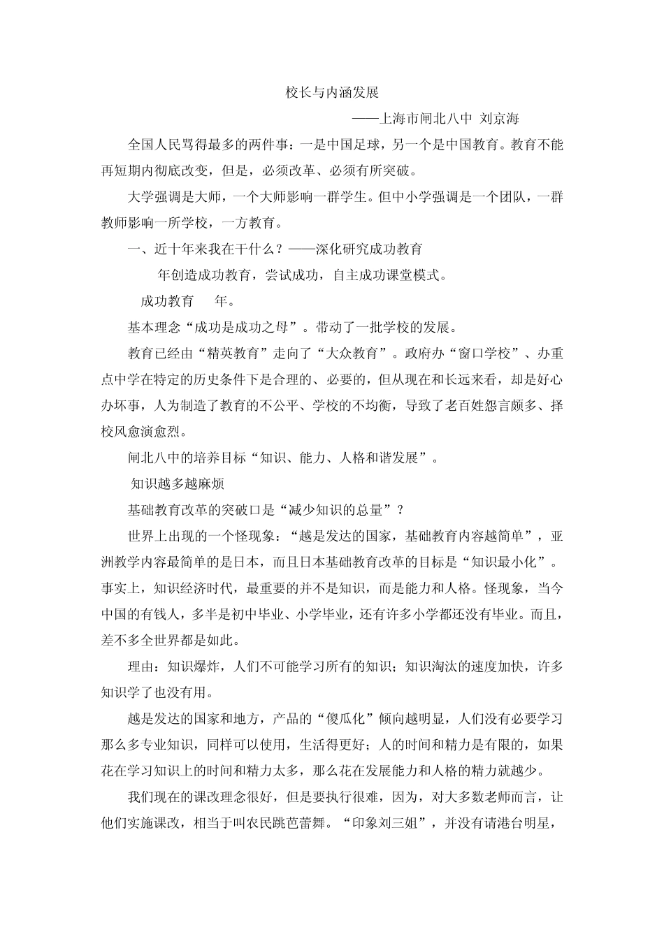 刘京海：校长与内涵发展_第1页