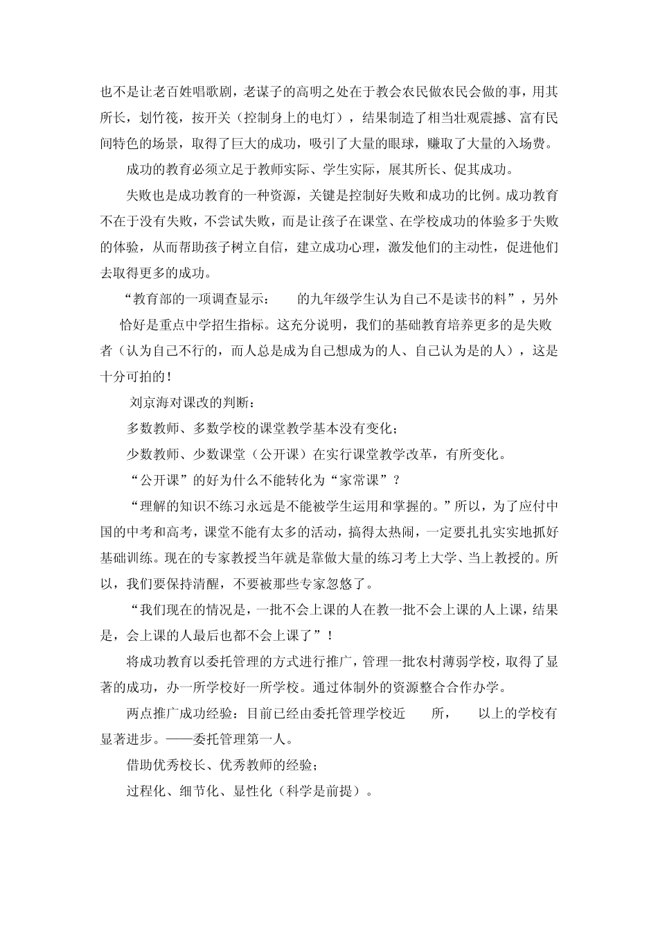 刘京海：校长与内涵发展_第2页