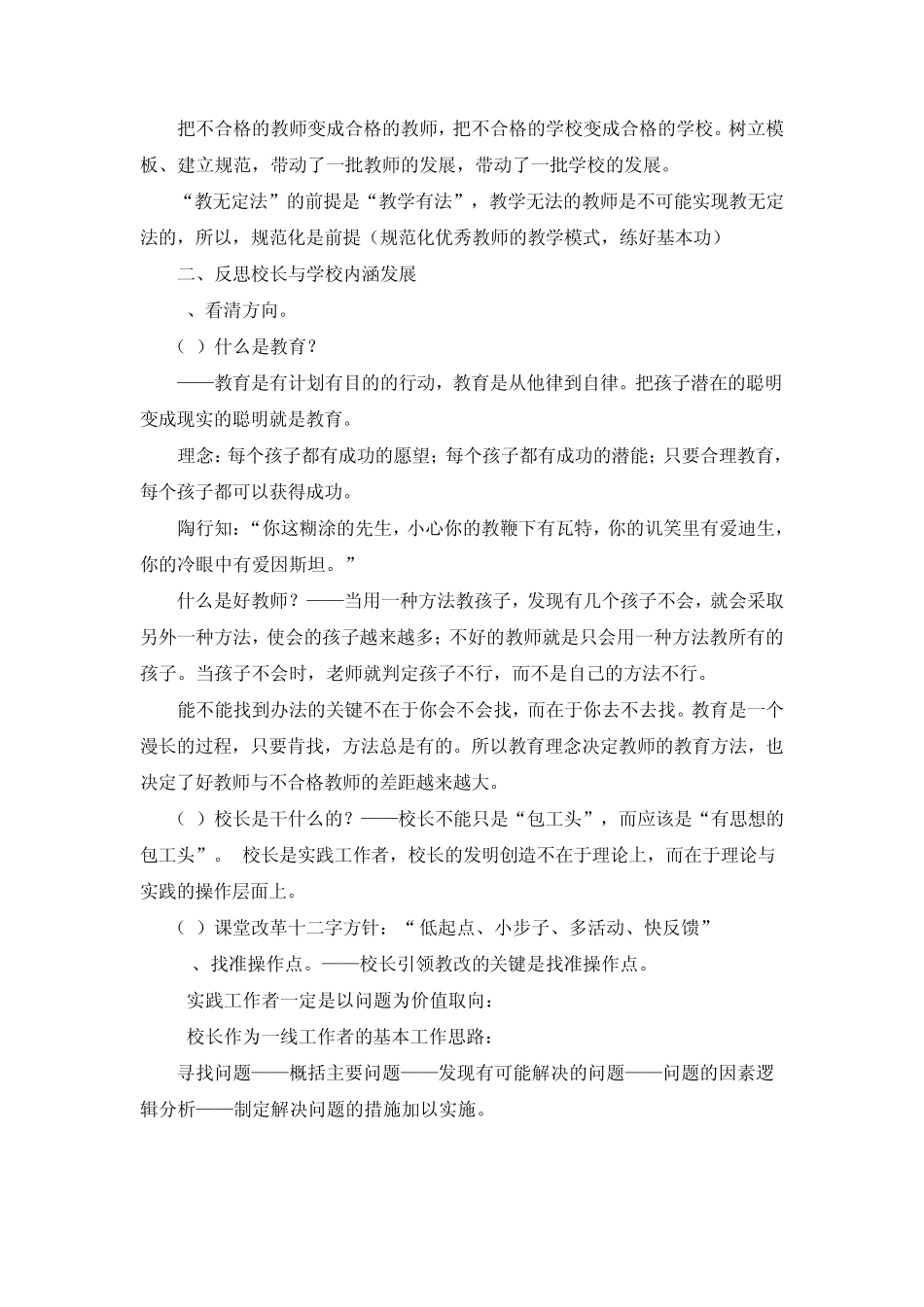 刘京海：校长与内涵发展_第3页