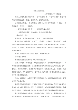 刘京海：校长与内涵发展