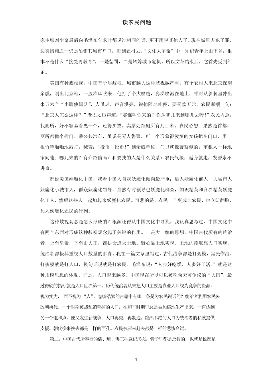 刘亚洲：谈农民问题_第3页