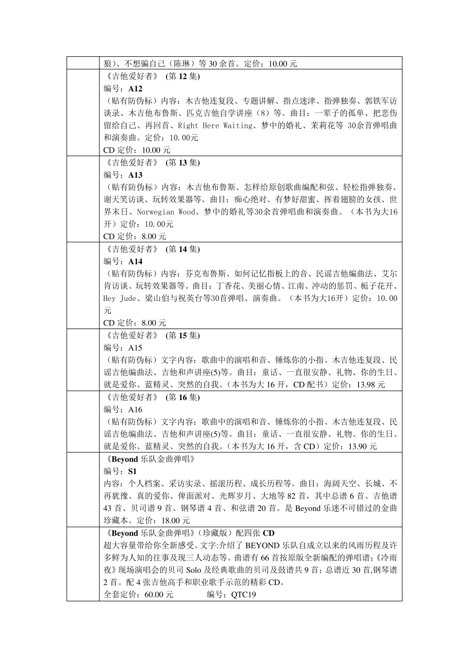 刘传老师编写的民谣吉他教材：_第3页