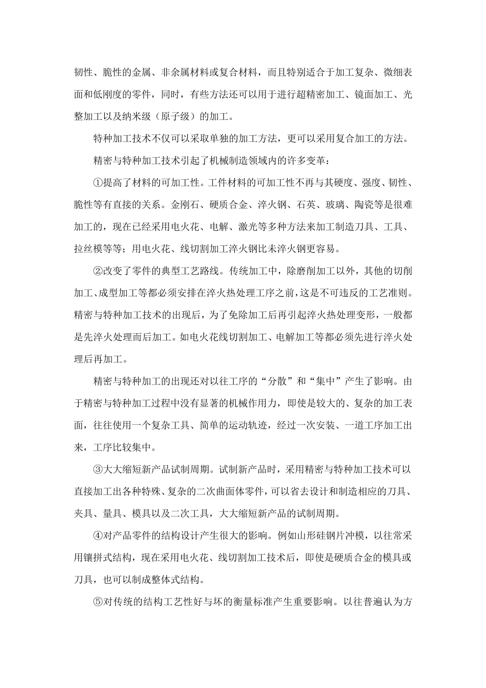 刘俊特种加工实习报告_第3页