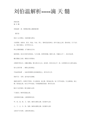 刘伯温解析滴天髓
