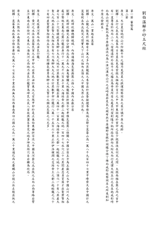 刘伯温解平砂玉尺经