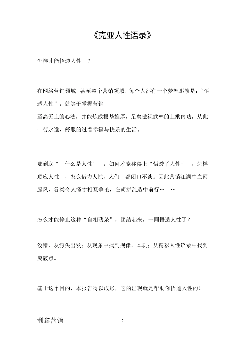 刘克亚人性语录_第2页